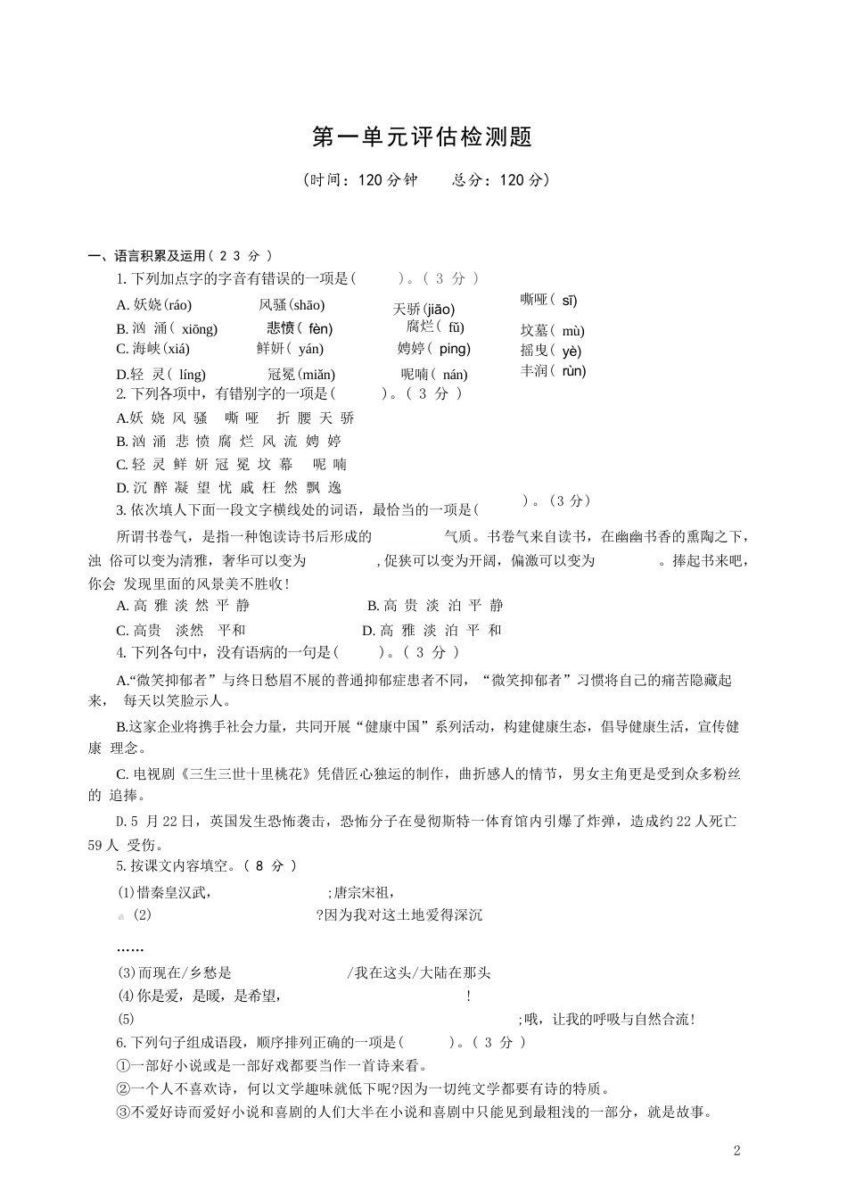 2026年秋部编人教版语文九年级上册全套测试卷.docx_第3页
