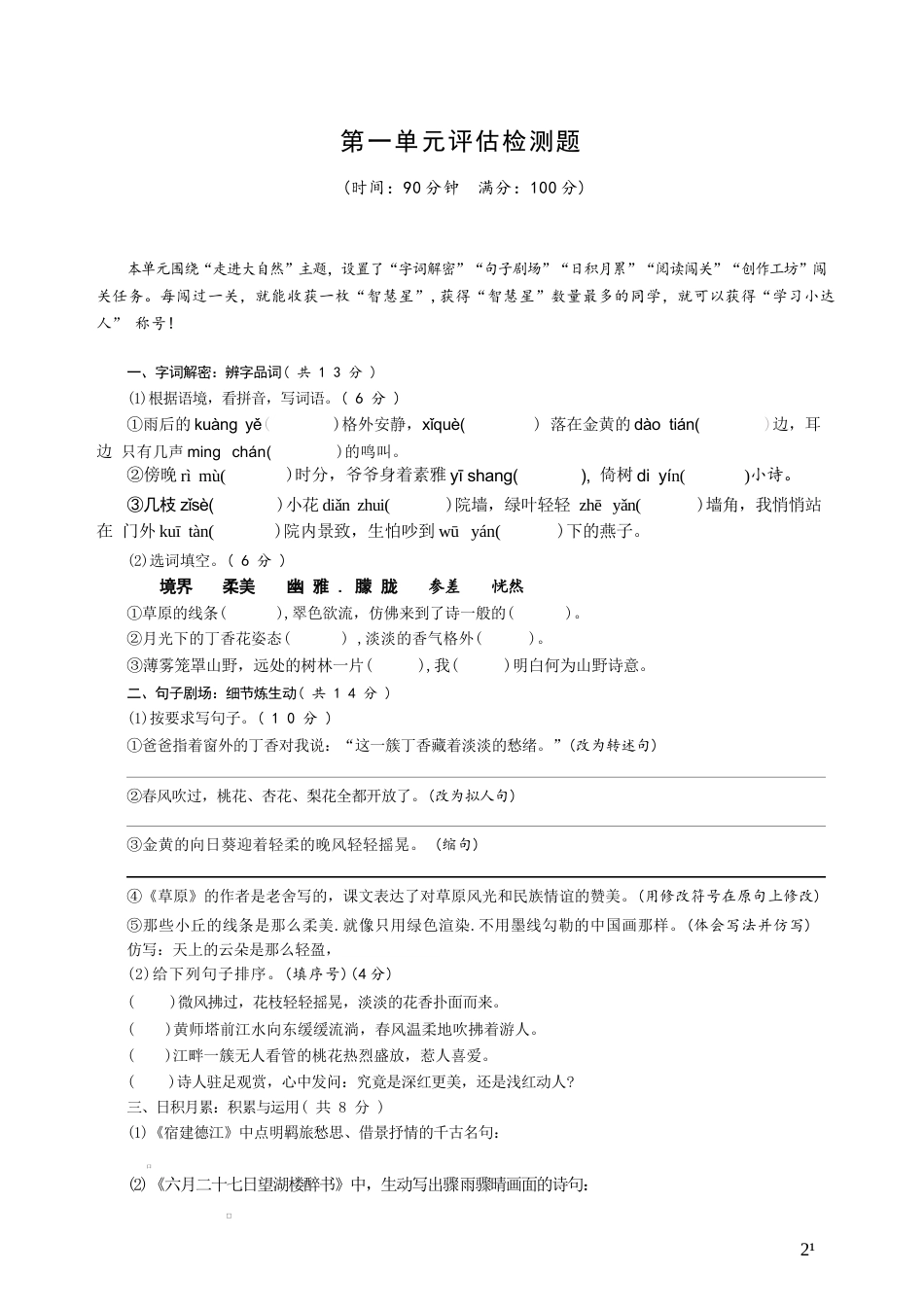 2026年秋部编人教版语文六年级上册全套测试卷.docx_第3页