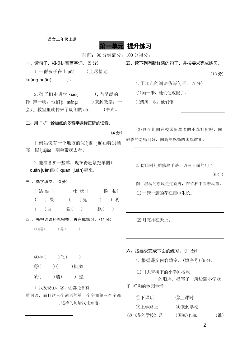 2026年秋部编人教版语文三年级上册全套提升练习.docx_第3页
