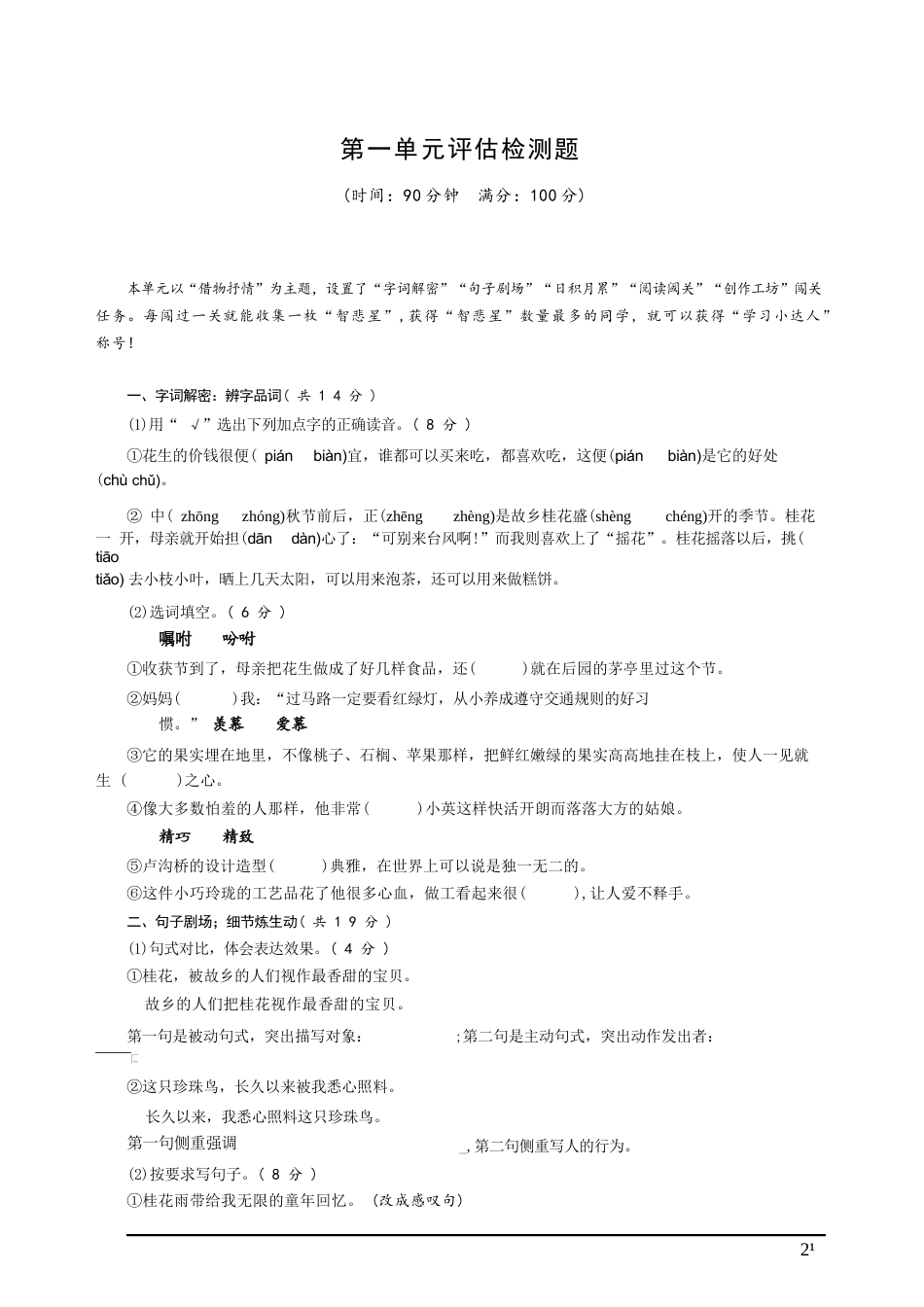 2026年秋部编人教版语文五年级上册全套测试卷.docx_第3页