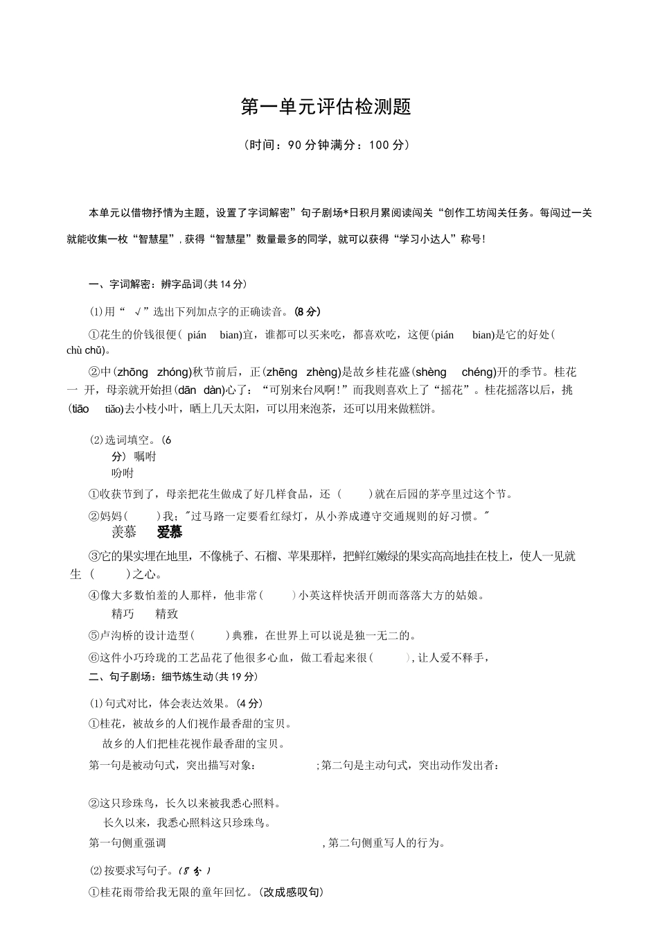 2026年秋部编人教版语文五年级上册全套测试卷1.docx_第3页