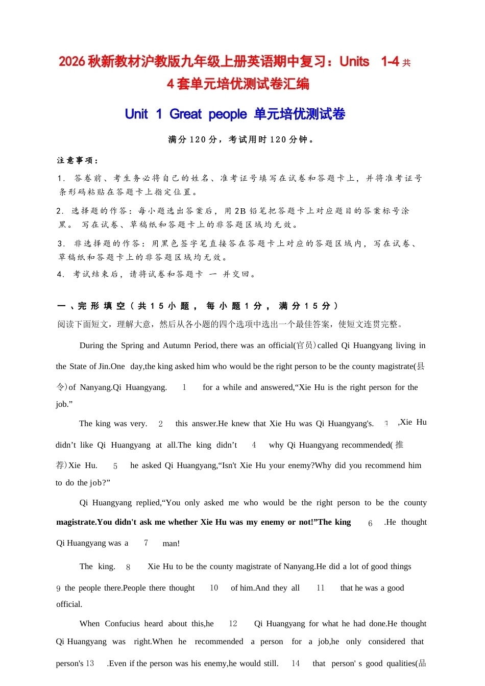 2026年秋沪教版九年级上册英语期中复习Units 1-4共4套单元测试卷汇编（含答案解析）.docx_第2页