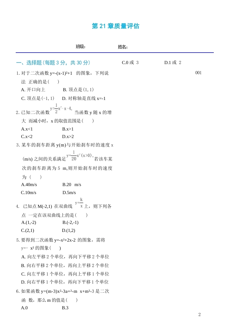 2026年秋沪科版数学九年级上册全套测试卷.docx_第3页