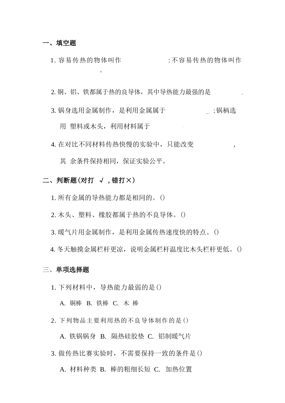 2026年秋冀人版科学六年级上册（全册）课时练习及答案（附目录p100）.docx_第3页