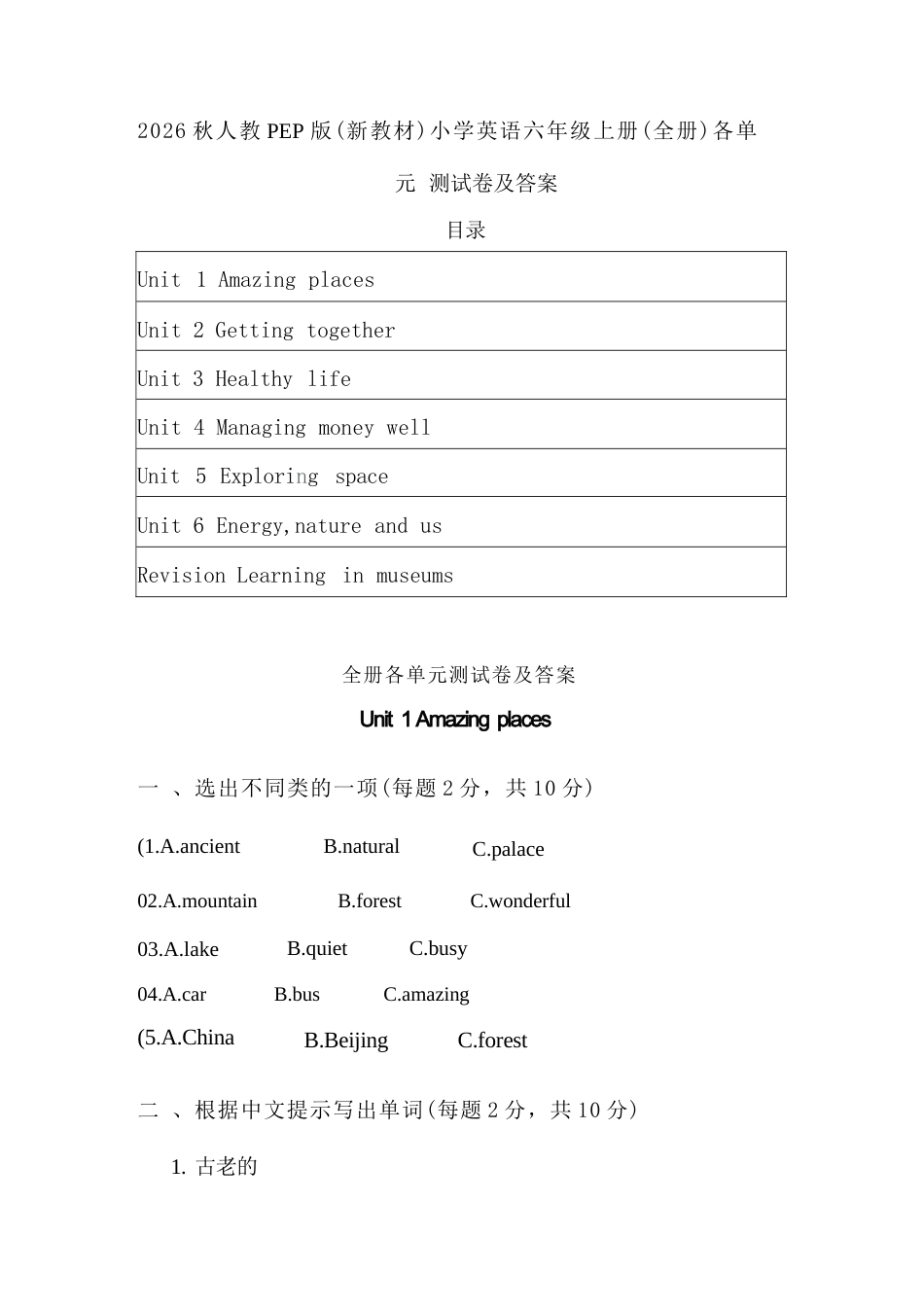 2026年秋人教PEP版小学英语六年级上册（全册）各单元测试卷及答案.docx_第2页