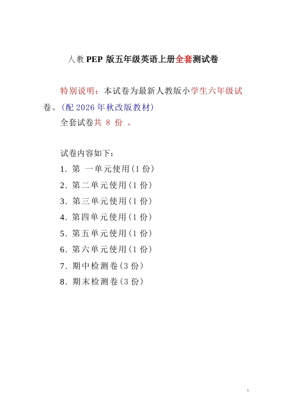 2026年秋人教PEP版英语五年级上册全套测试卷.docx_第2页