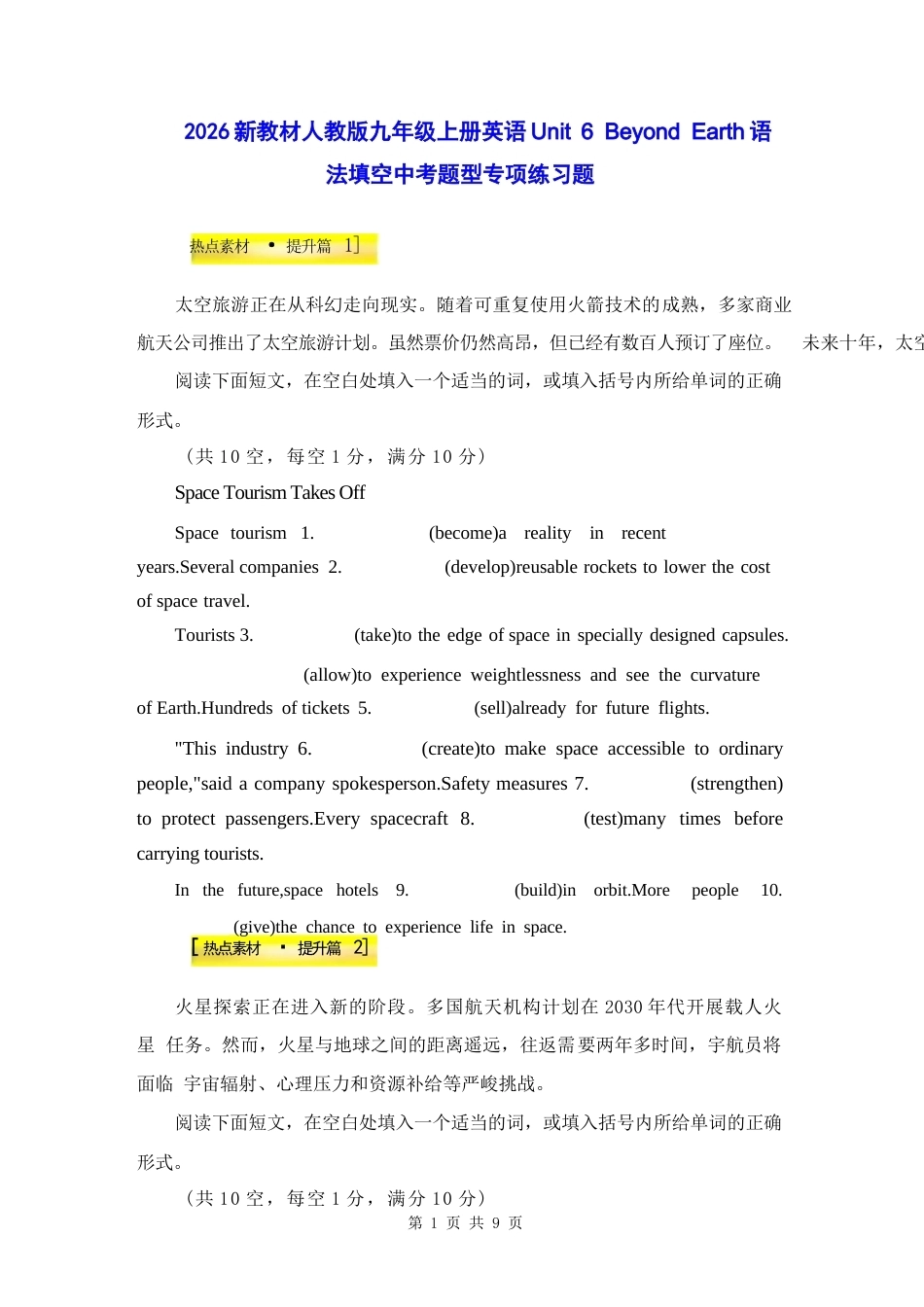 2026年秋人教版九年级英语上册Unit 6 Beyond Earth语法填空中考题型练习题（含答案解析）.docx_第2页