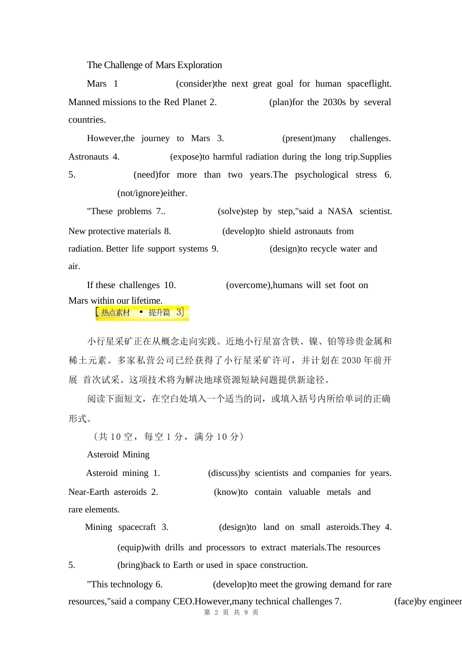 2026年秋人教版九年级英语上册Unit 6 Beyond Earth语法填空中考题型练习题（含答案解析）.docx_第3页
