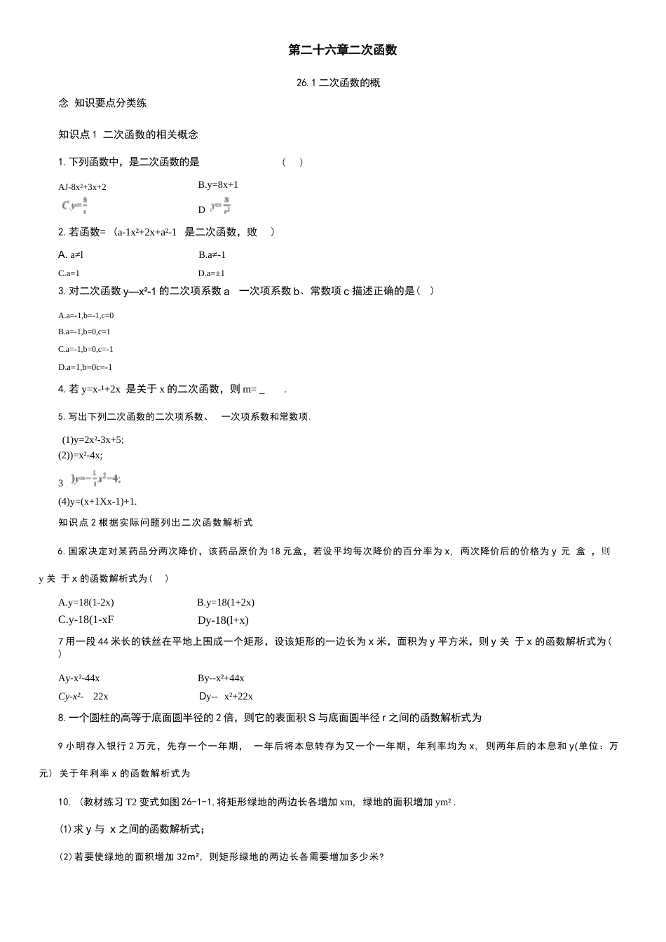 2026年秋人教版数学九年级上册第二十六章二次函数全章练习汇总.docx_第2页