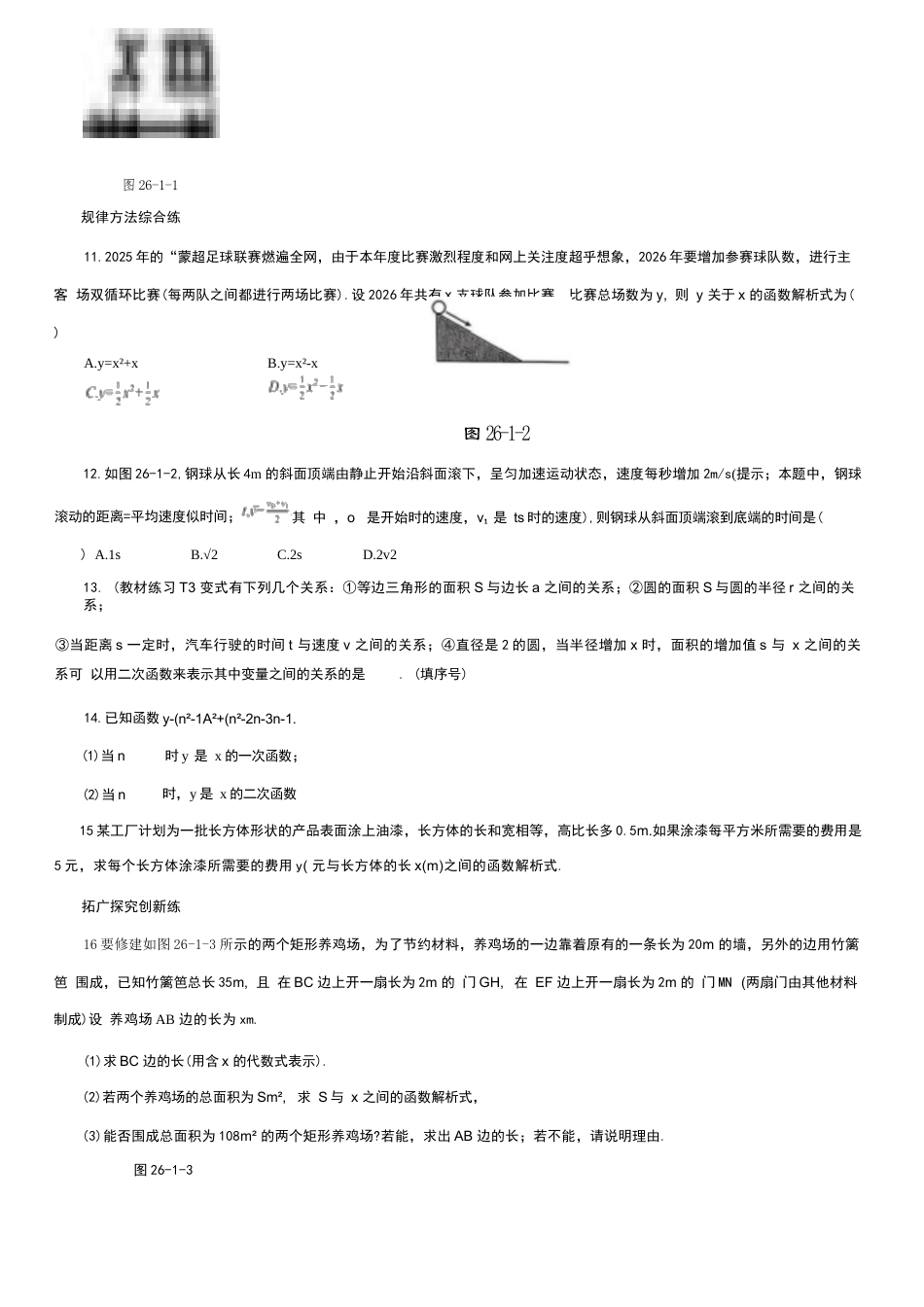 2026年秋人教版数学九年级上册第二十六章二次函数全章练习汇总.docx_第3页