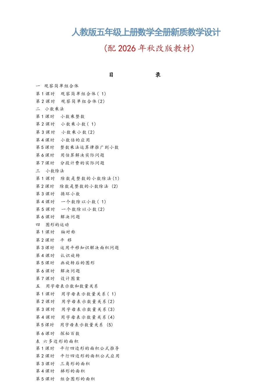 2026年秋人教版数学五年级上册全册新质教学设计.docx_第2页