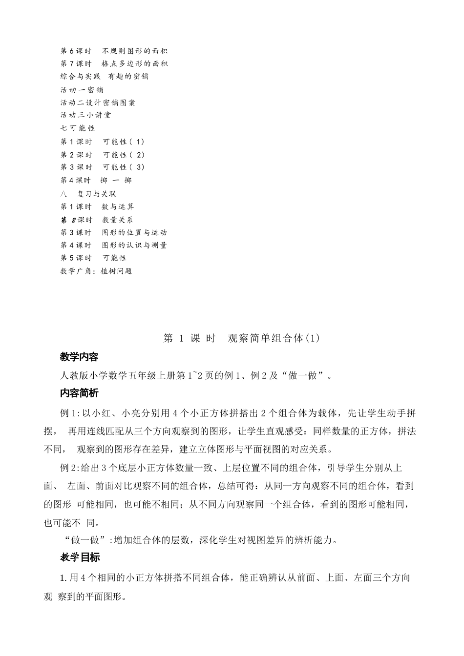 2026年秋人教版数学五年级上册全册新质教学设计.docx_第3页