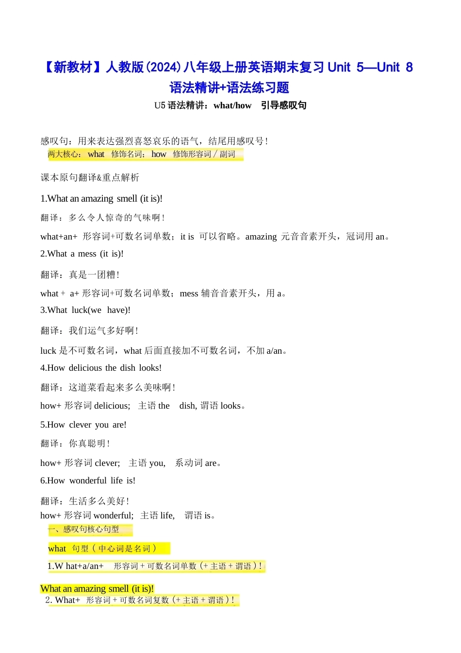 2026年秋人教版英语八年级上册期末复习Unit 5—Unit 8语法精讲+语法练习题（含答案）.docx_第2页