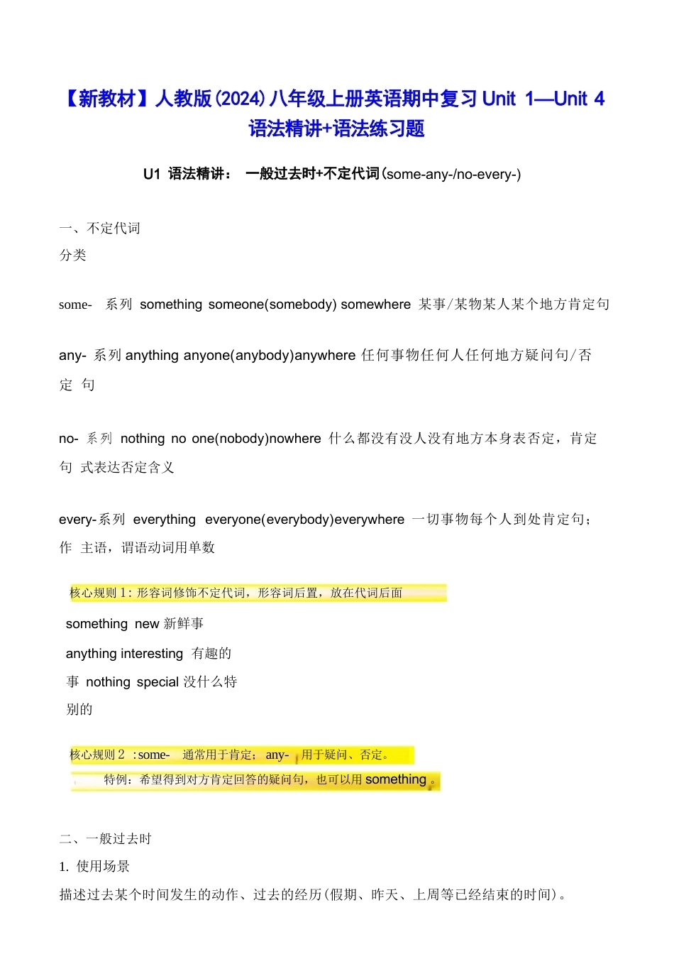 2026年秋人教版英语八年级上册期中复习Unit 1—Unit 4语法精讲+语法练习题（含答案）.docx_第2页