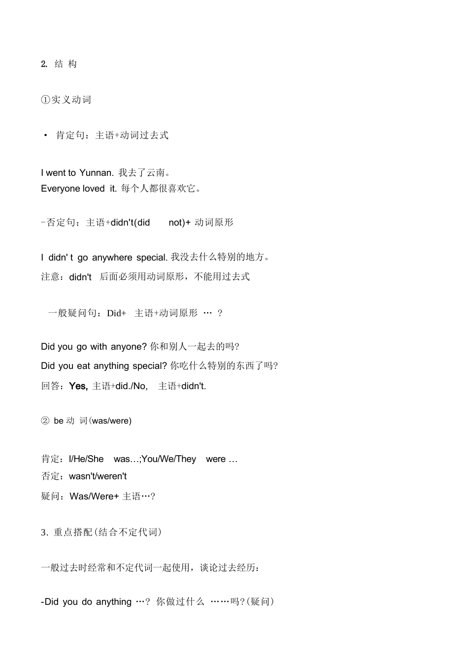 2026年秋人教版英语八年级上册期中复习Unit 1—Unit 4语法精讲+语法练习题（含答案）.docx_第3页