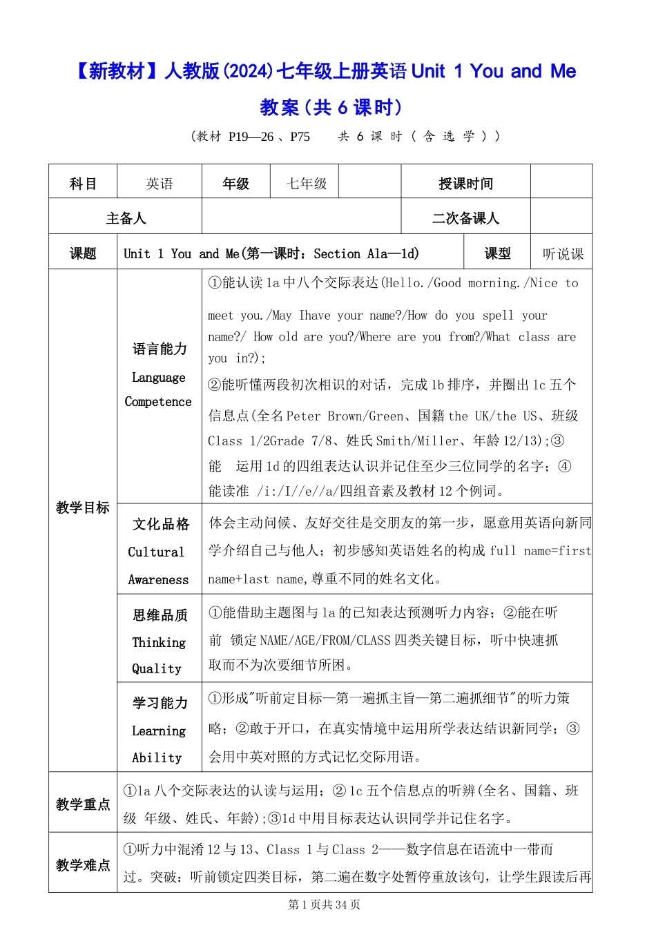 2026年秋人教版英语七年级上册Unit 1 You and Me教案（共6课时）.docx_第2页