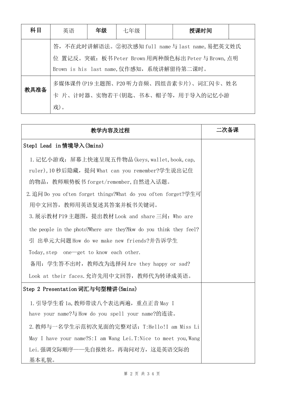2026年秋人教版英语七年级上册Unit 1 You and Me教案（共6课时）.docx_第3页