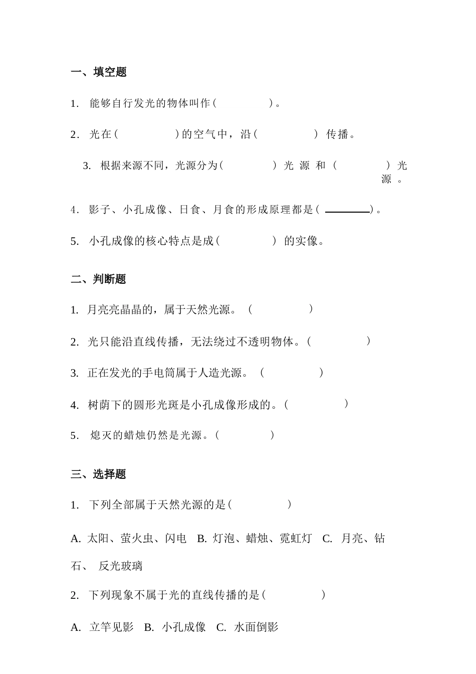 2026年秋苏教版科学五年级上册（全册）课时分层作业及答案（附目录p91）.docx_第3页