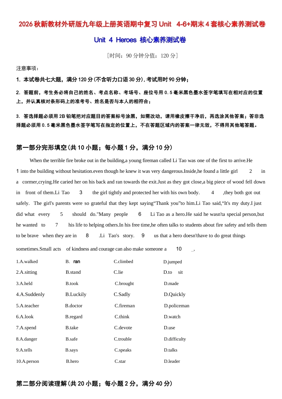 2026年秋外研版九年级英语上册期末复习Unit 4-6+期末共4套核心素养测试卷（含答案）.docx_第2页