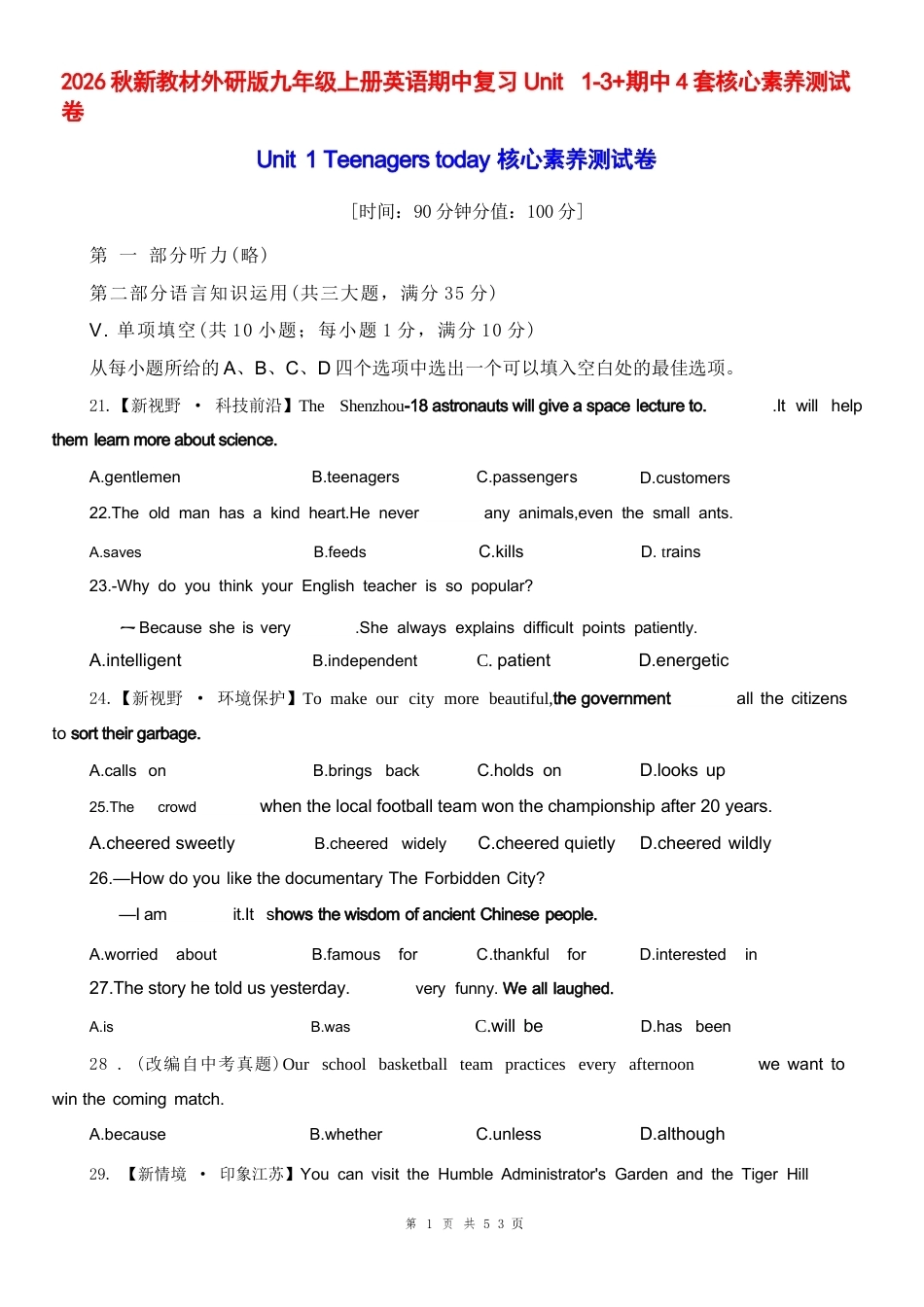 2026年秋外研版九年级英语上册期中复习Unit 1-3+期中共4套核心素养测试卷（含答案）.docx_第2页