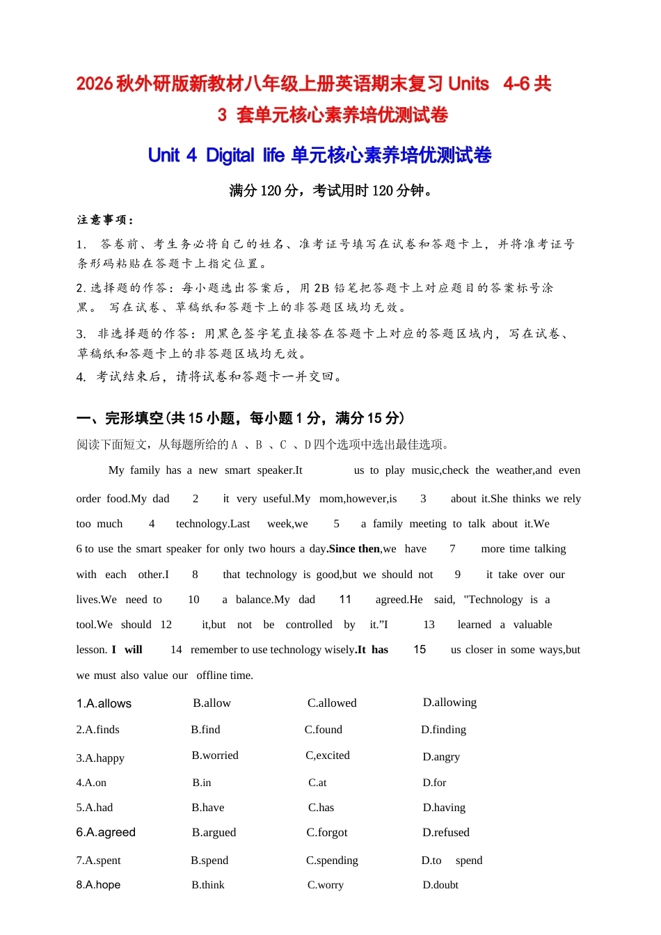 2026年秋外研版英语八年级上册期末复习Units 4-6共3套单元测试卷（含答案解析）.docx_第2页