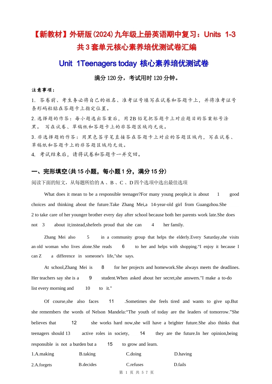 2026年秋外研版英语九年级上册期中复习Units 1-3共3套单元测试卷汇编（含答案解析）.docx_第2页