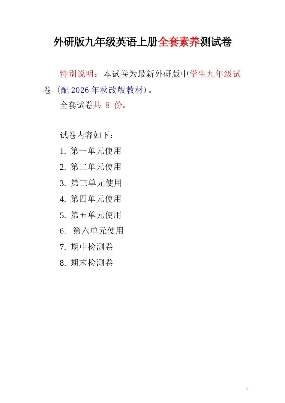 2026年秋外研版英语九年级上册全套素养测试卷.docx_第2页
