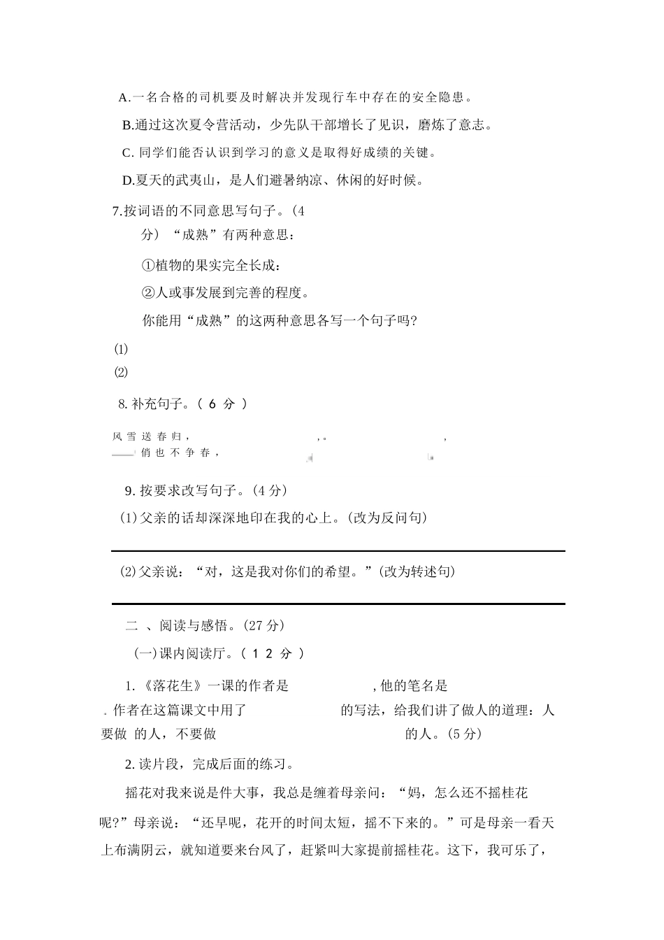 2026年秋新版部编版语文新教材五年级上册全套单元、期中、期末测试题附答案（共10套）.docx_第3页