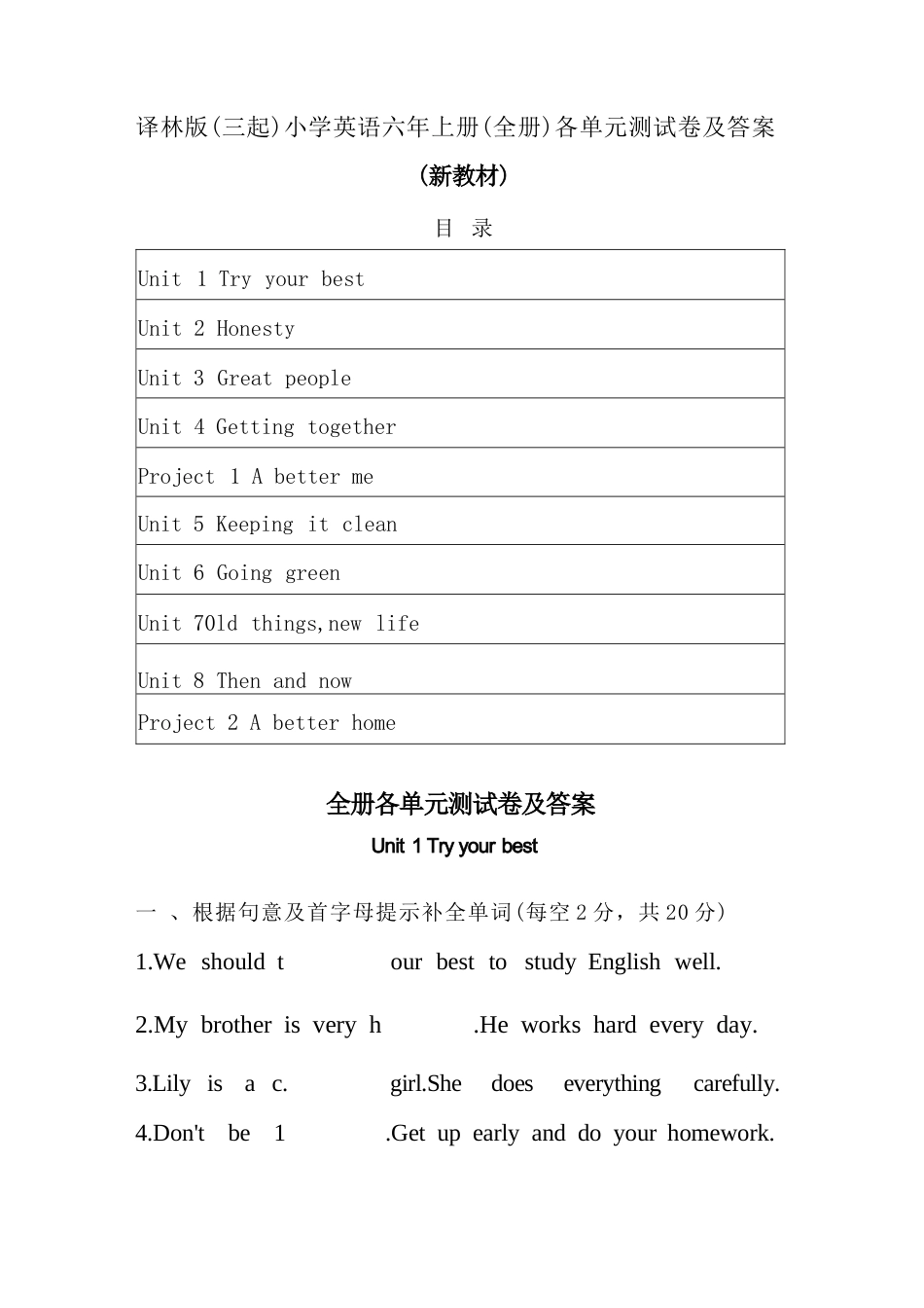 2026年秋译林版（三起）小学英语六年级上册（全册）各单元测试卷及答案.docx_第2页