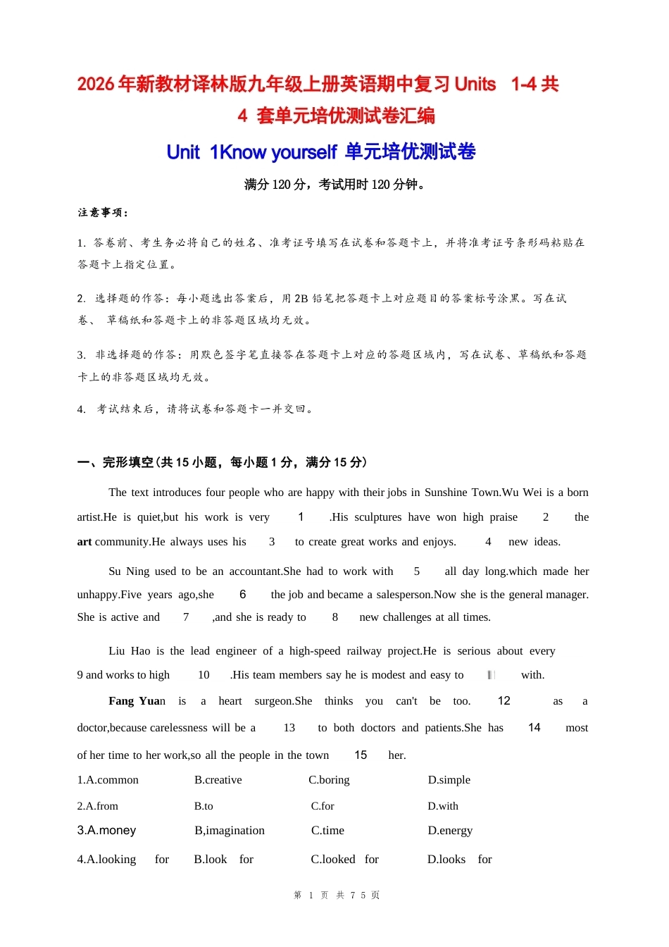 2026年秋译林版九年级英语上册期中复习Units 1-4共4套单元培优测试卷汇编（含答案解析）.docx_第2页