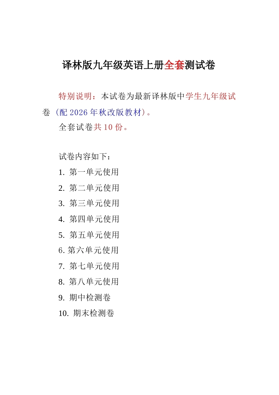 2026年秋译林版英语九年级上册全套测试卷.docx_第2页