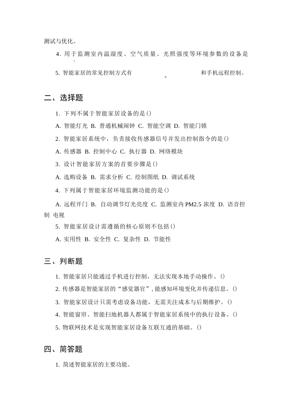 2026年秋浙科版初中综合实践活动八年级下册（全册）同步练习及答案.docx_第3页