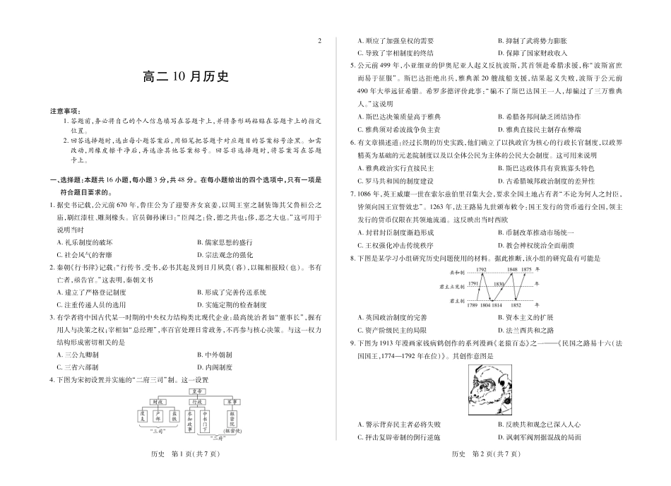 安徽部分学校2026-2027学年高二上学期10月阶段检测（历史）试题B+答案.pdf_第1页