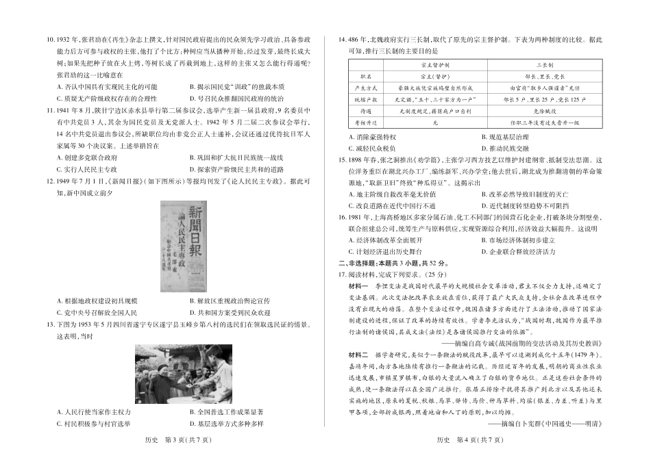 安徽部分学校2026-2027学年高二上学期10月阶段检测（历史）试题B+答案.pdf_第2页