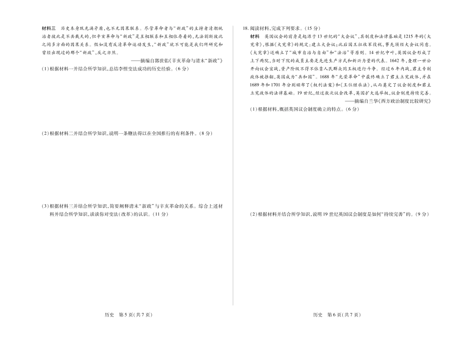 安徽部分学校2026-2027学年高二上学期10月阶段检测（历史）试题B+答案.pdf_第3页