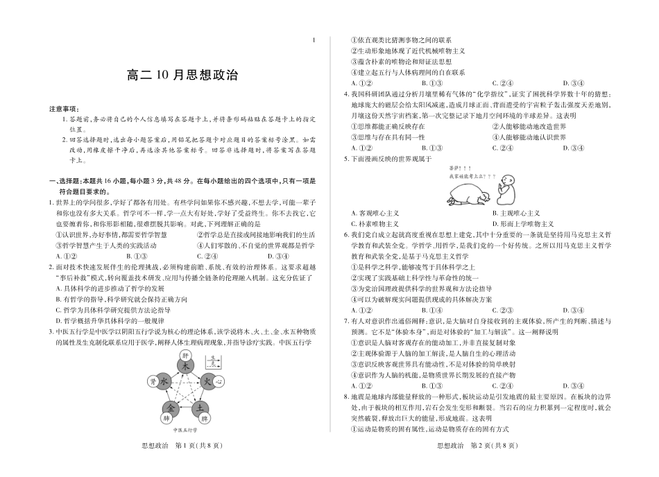 安徽部分学校2026-2027学年高二上学期10月阶段检测（政治）试题A+答案.pdf_第1页