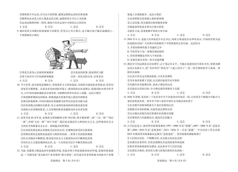 安徽部分学校2026-2027学年高二上学期10月阶段检测（政治）试题A+答案.pdf_第2页