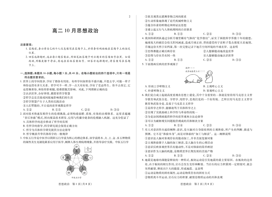 安徽部分学校2026-2027学年高二上学期10月阶段检测（政治）试题B+答案.pdf_第1页