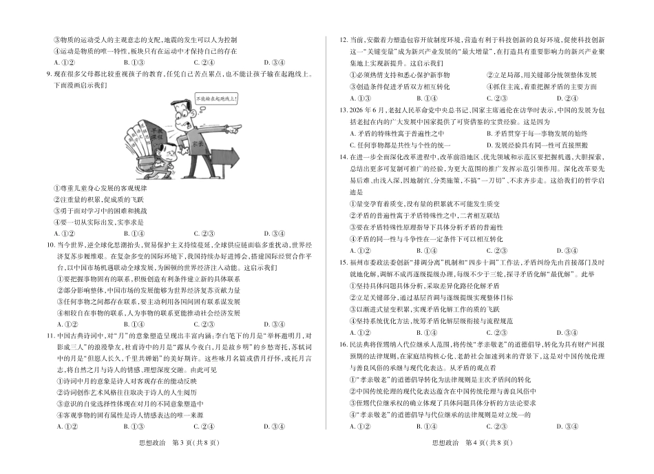 安徽部分学校2026-2027学年高二上学期10月阶段检测（政治）试题B+答案.pdf_第2页