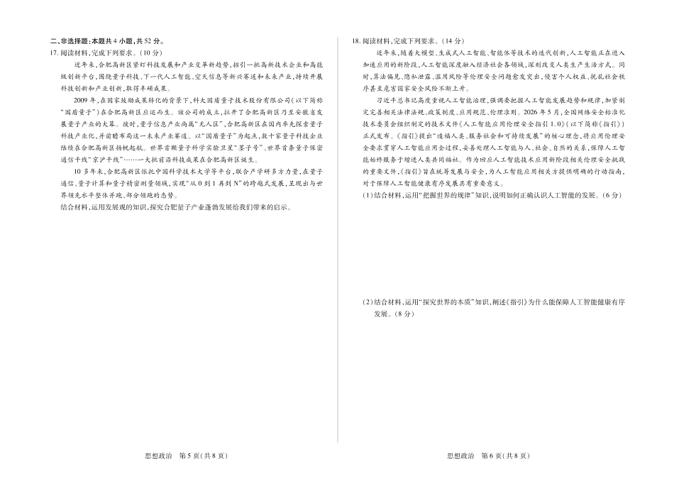 安徽部分学校2026-2027学年高二上学期10月阶段检测（政治）试题B+答案.pdf_第3页