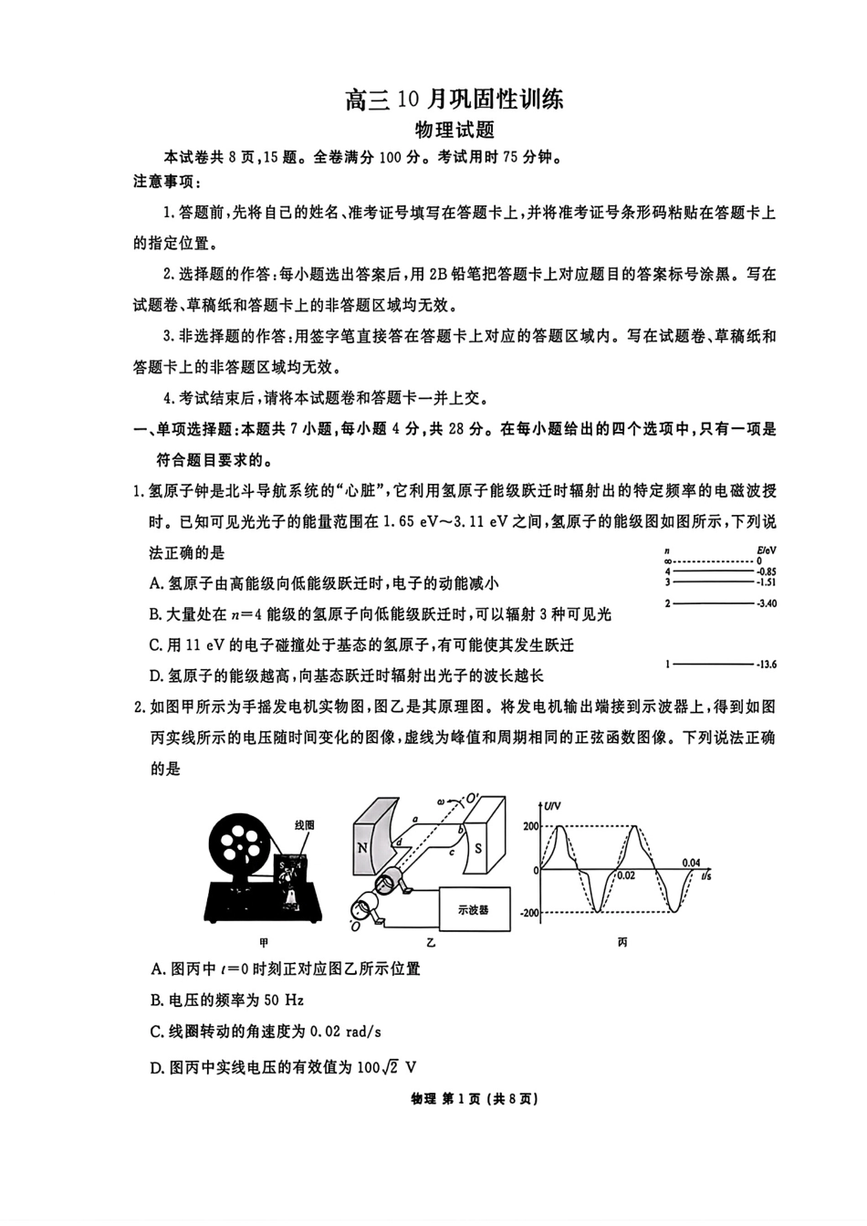 广东衡水金卷2027届高三上学期10月巩固性训练（物理）试题+答案.pdf_第1页