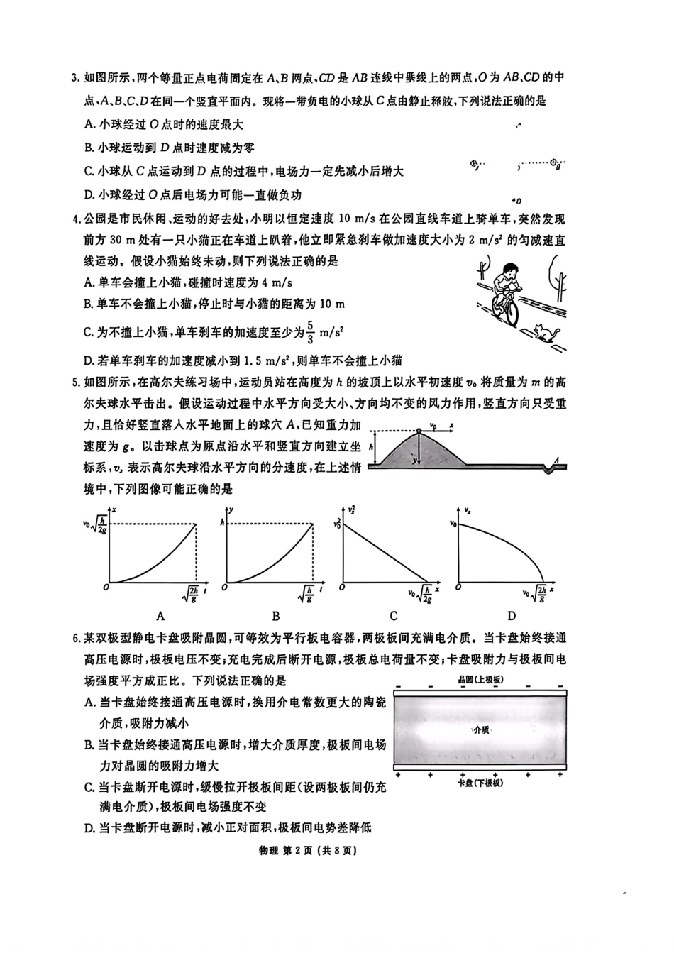 广东衡水金卷2027届高三上学期10月巩固性训练（物理）试题+答案.pdf_第2页