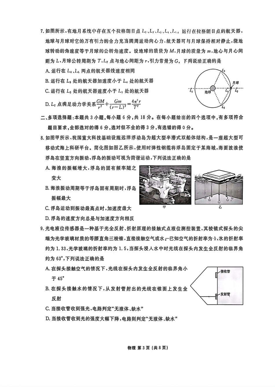 广东衡水金卷2027届高三上学期10月巩固性训练（物理）试题+答案.pdf_第3页