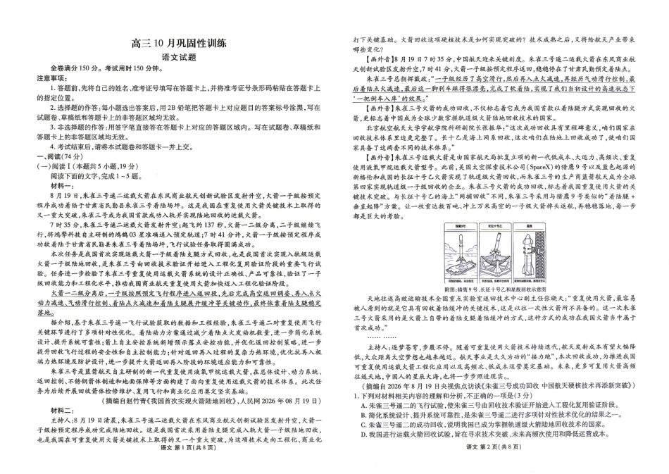 广东衡水金卷2027届高三上学期10月巩固性训练（语文）试题+答案.pdf_第1页