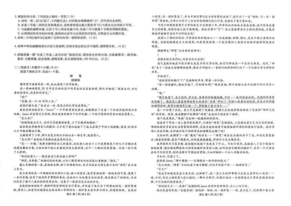 广东衡水金卷2027届高三上学期10月巩固性训练（语文）试题+答案.pdf_第2页