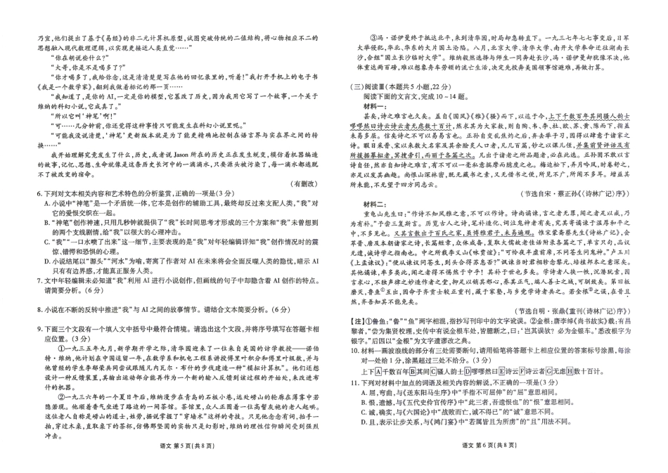 广东衡水金卷2027届高三上学期10月巩固性训练（语文）试题+答案.pdf_第3页