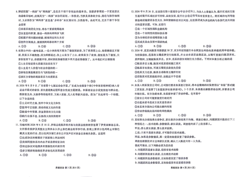 广东衡水金卷2027届高三上学期10月巩固性训练（政治）试题+答案.pdf_第2页