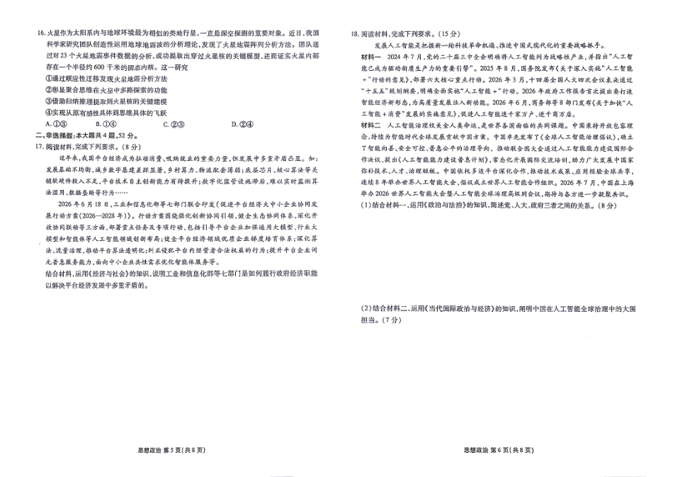广东衡水金卷2027届高三上学期10月巩固性训练（政治）试题+答案.pdf_第3页