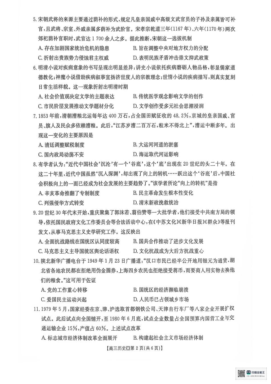 广西部分学校2027届高三上学期10月联考 历史试题+答案.pdf_第2页