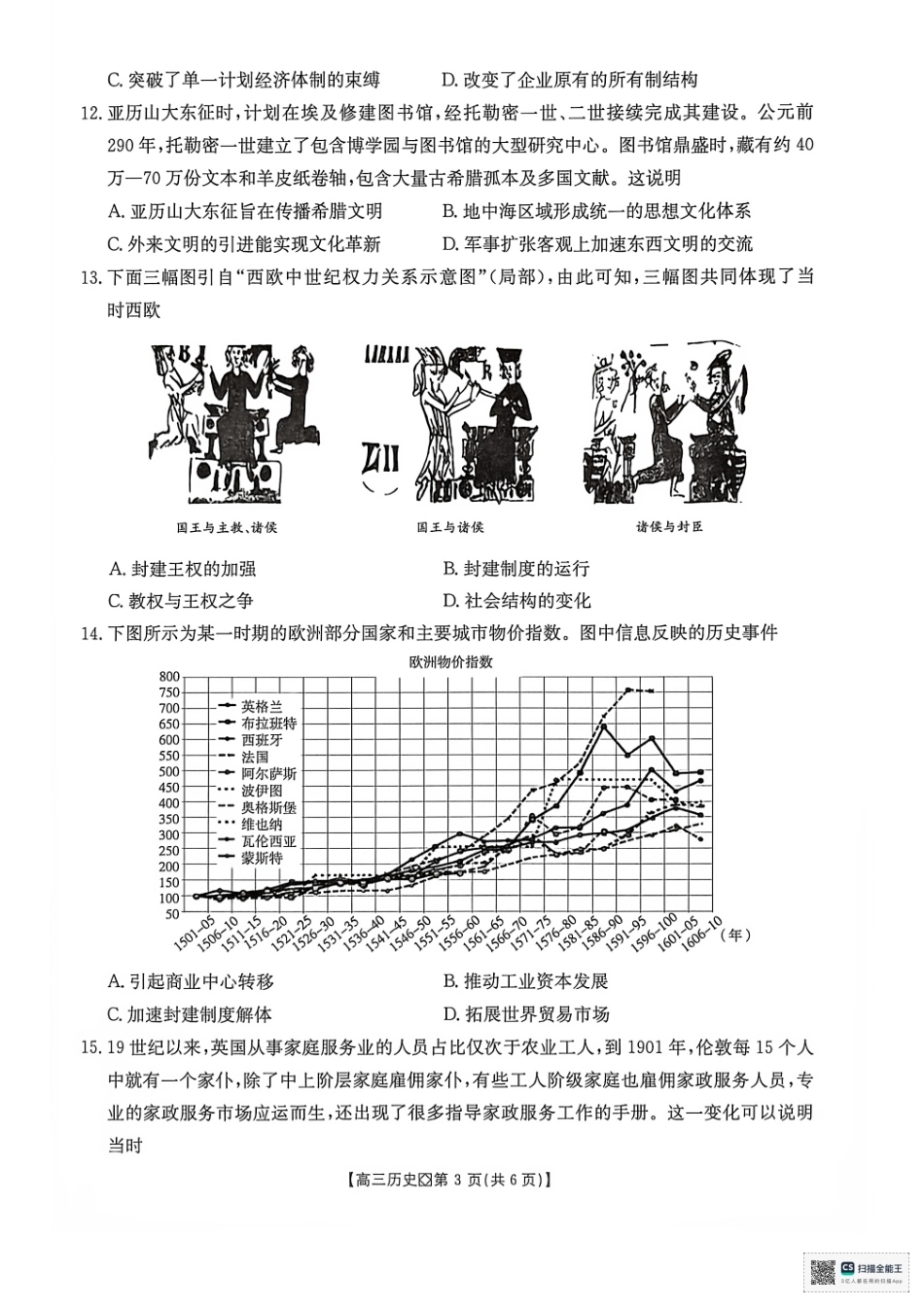 广西部分学校2027届高三上学期10月联考 历史试题+答案.pdf_第3页